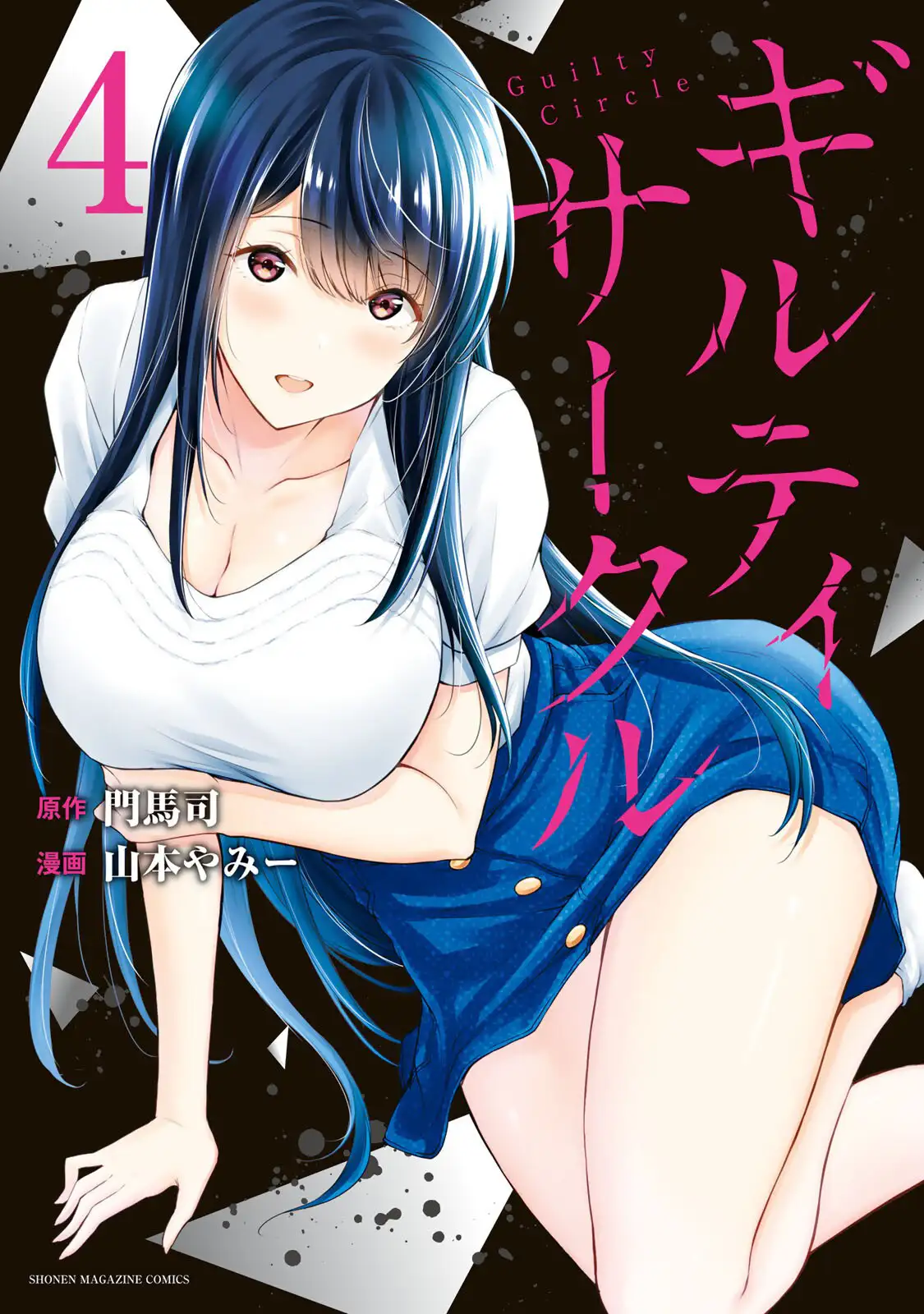 Guilty Circle Chapter 31 - Page 1