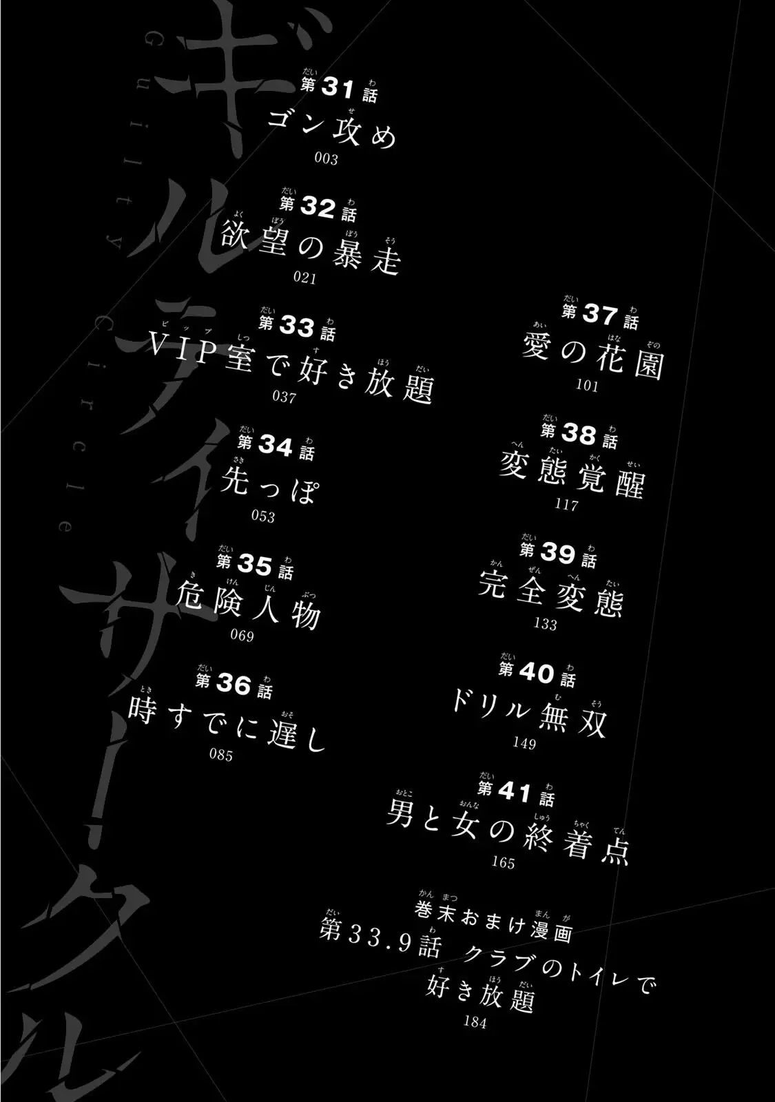 Guilty Circle Chapter 31 - Page 4