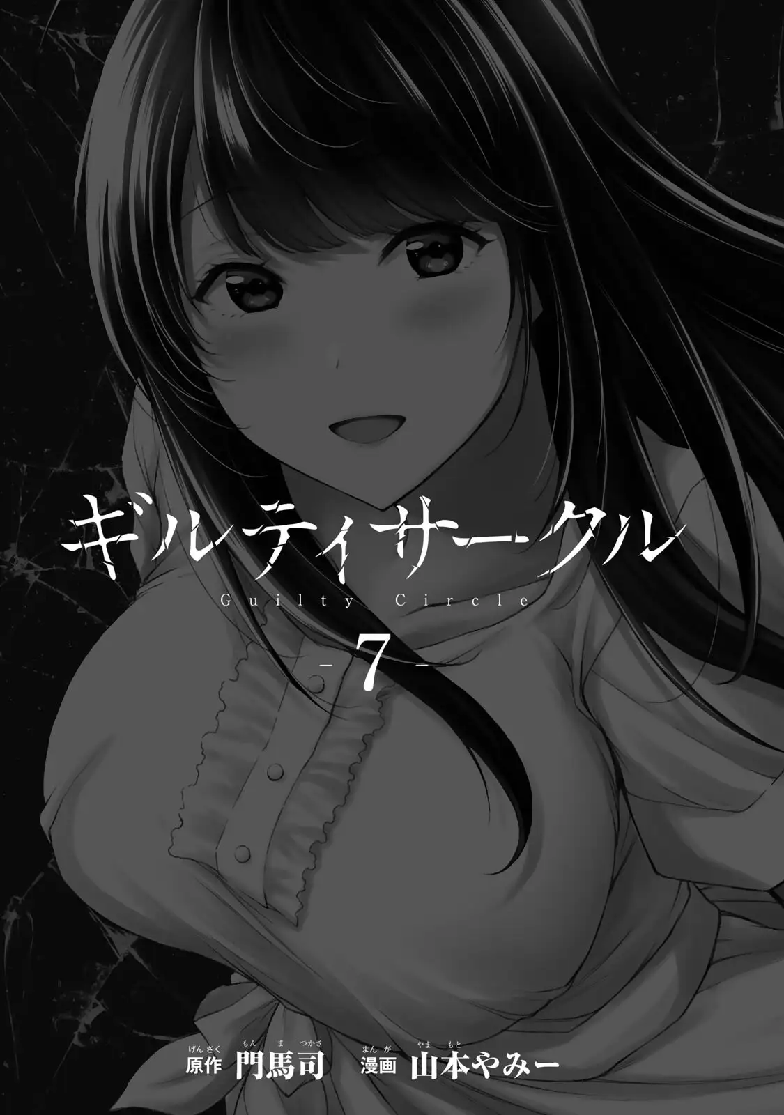 Guilty Circle Chapter 64 - Page 3