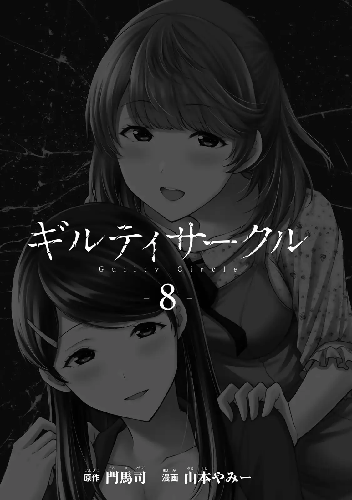 Guilty Circle Chapter 75 - Page 3