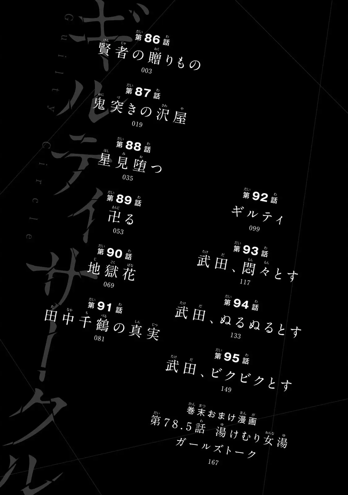 Guilty Circle Chapter 86 - Page 4