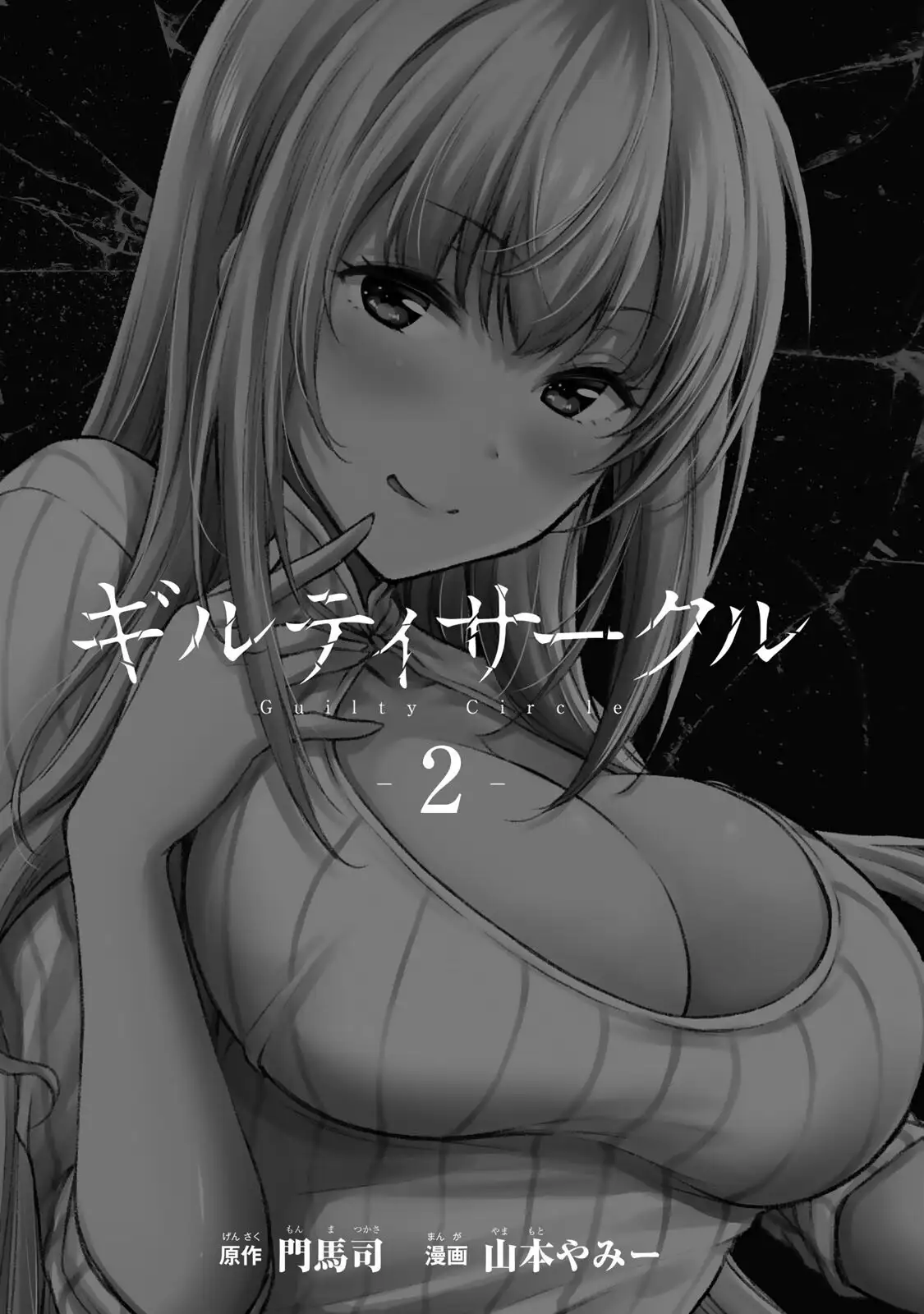 Guilty Circle Chapter 9 - Page 3