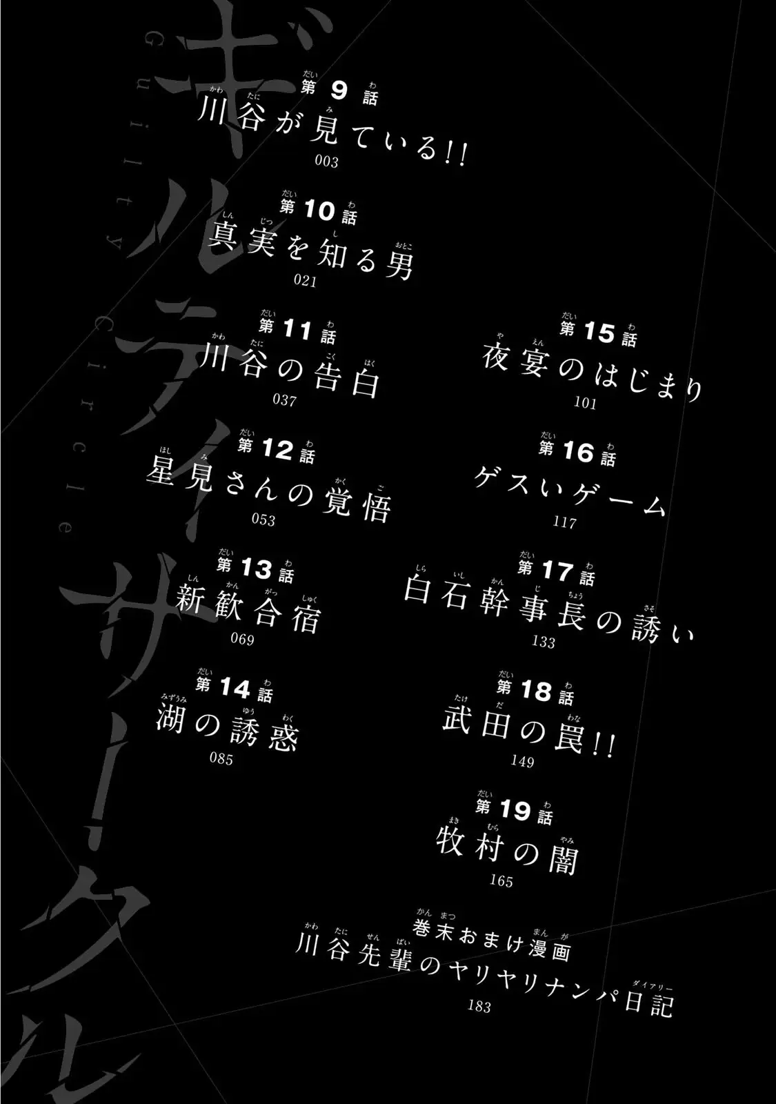 Guilty Circle Chapter 9 - Page 4