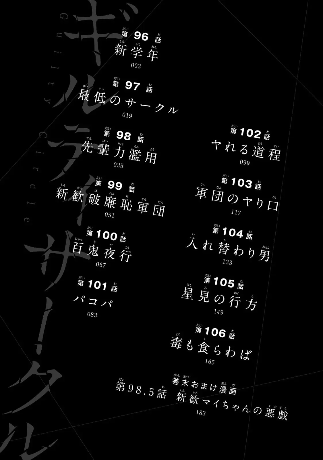 Guilty Circle Chapter 96 - Page 4