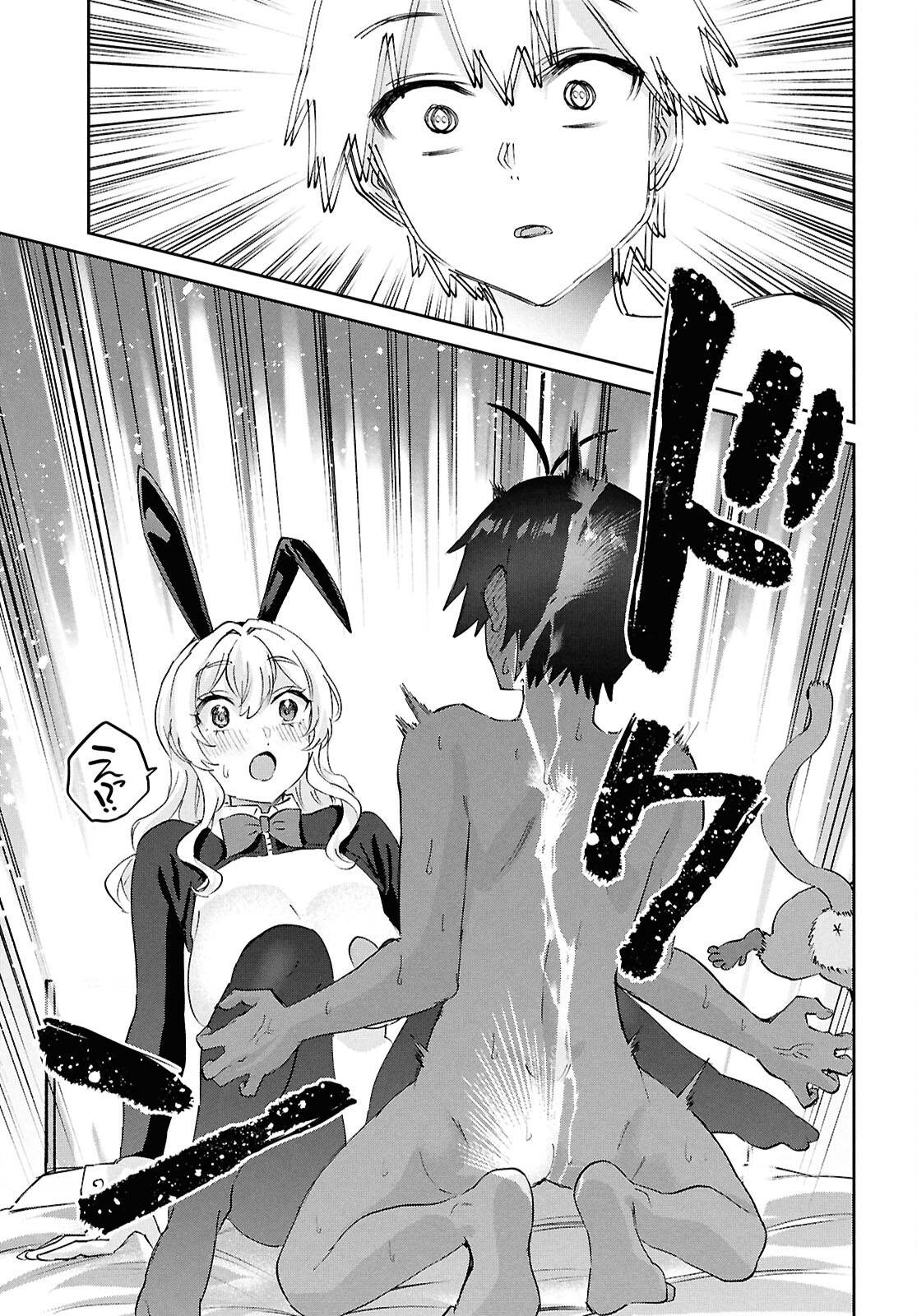 Hajimete no Gal Chapter 200 - Page 17