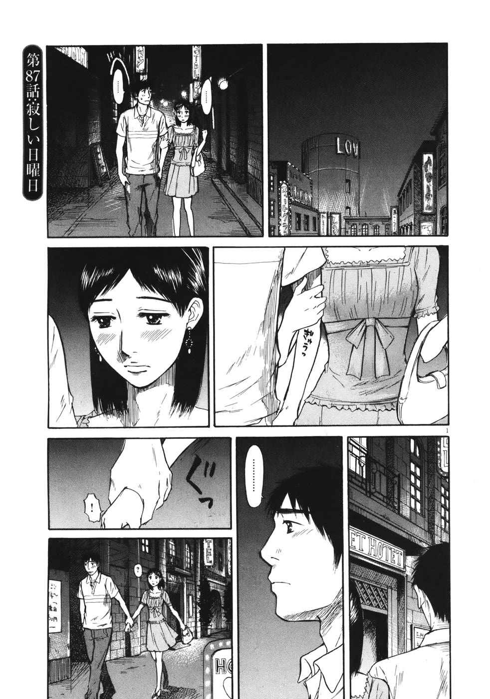 Hakuba no Oujisama Chapter 86 - Page 16