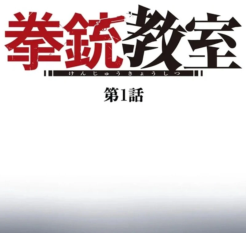 Handgun Classroom Chapter 1 - Page 122