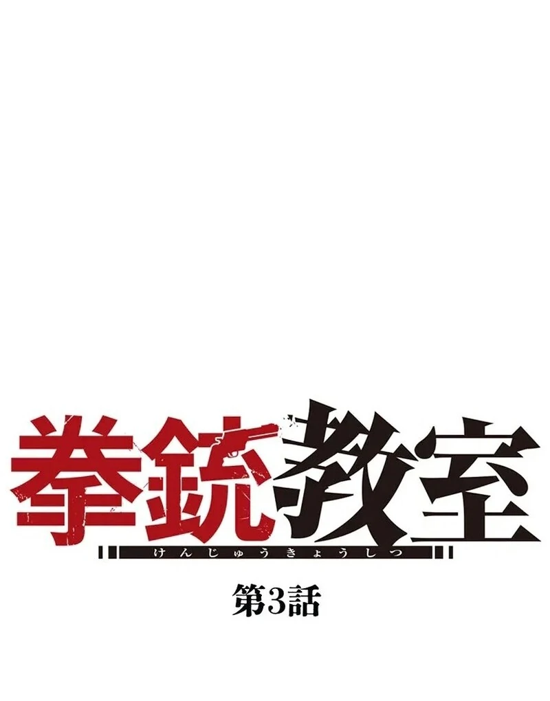 Handgun Classroom Chapter 3 - Page 27