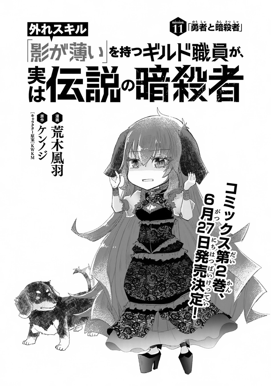 Hazure Skill “Kage ga Usui” o Motsu Guild Shokuin ga, Jitsu wa Densetsu no Ansatsusha Chapter 11 - Page 2