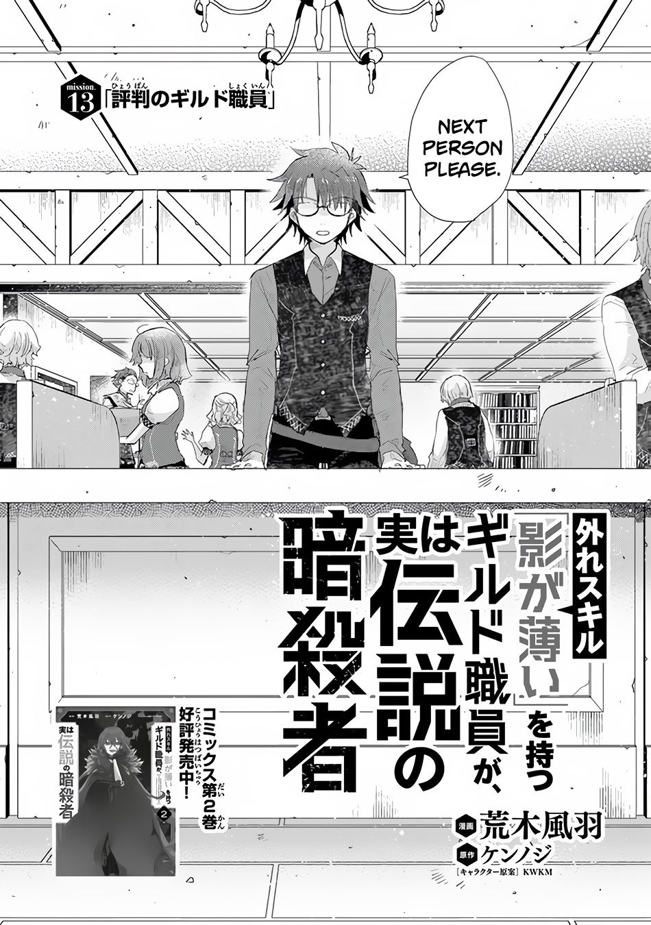 Hazure Skill “Kage ga Usui” o Motsu Guild Shokuin ga, Jitsu wa Densetsu no Ansatsusha Chapter 13 - Page 3