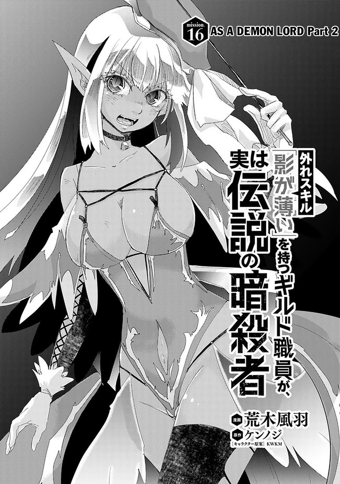 Hazure Skill “Kage ga Usui” o Motsu Guild Shokuin ga, Jitsu wa Densetsu no Ansatsusha Chapter 16 - Page 2