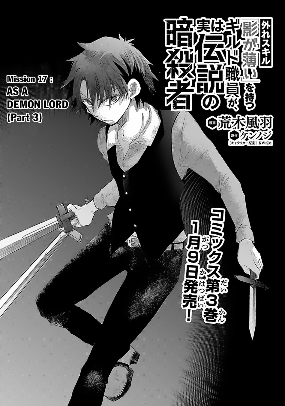 Hazure Skill “Kage ga Usui” o Motsu Guild Shokuin ga, Jitsu wa Densetsu no Ansatsusha Chapter 17 - Page 2