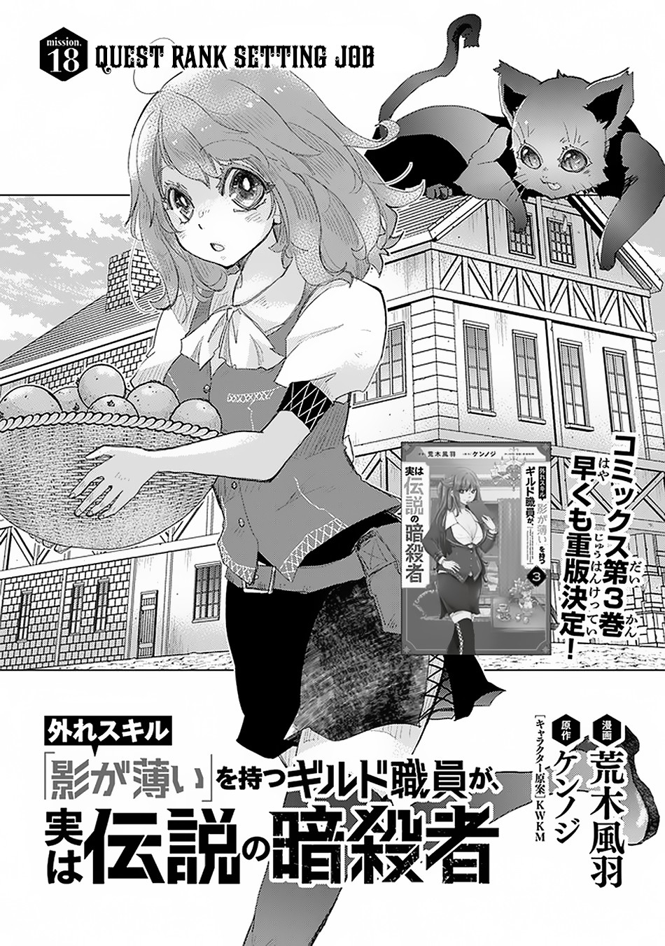 Hazure Skill “Kage ga Usui” o Motsu Guild Shokuin ga, Jitsu wa Densetsu no Ansatsusha Chapter 18 - Page 2