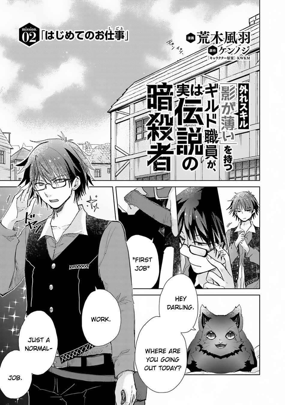 Hazure Skill “Kage ga Usui” o Motsu Guild Shokuin ga, Jitsu wa Densetsu no Ansatsusha Chapter 2 - Page 2