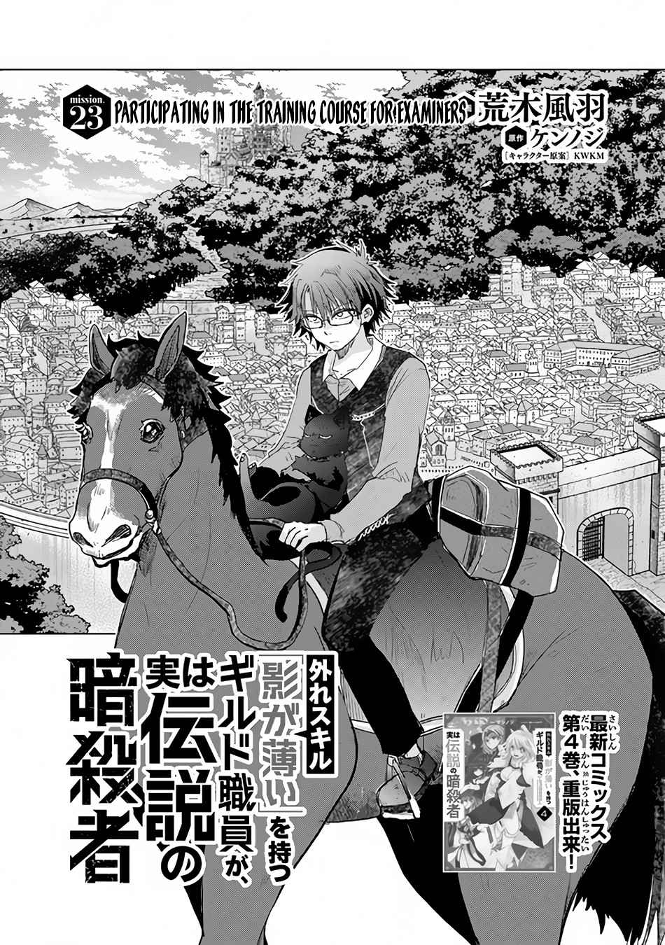 Hazure Skill “Kage ga Usui” o Motsu Guild Shokuin ga, Jitsu wa Densetsu no Ansatsusha Chapter 23 - Page 2