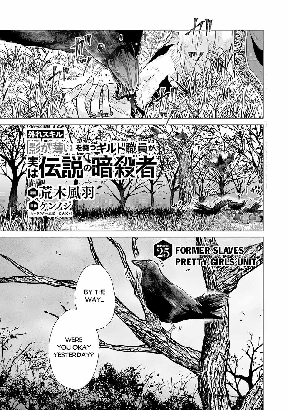 Hazure Skill “Kage ga Usui” o Motsu Guild Shokuin ga, Jitsu wa Densetsu no Ansatsusha Chapter 25 - Page 2