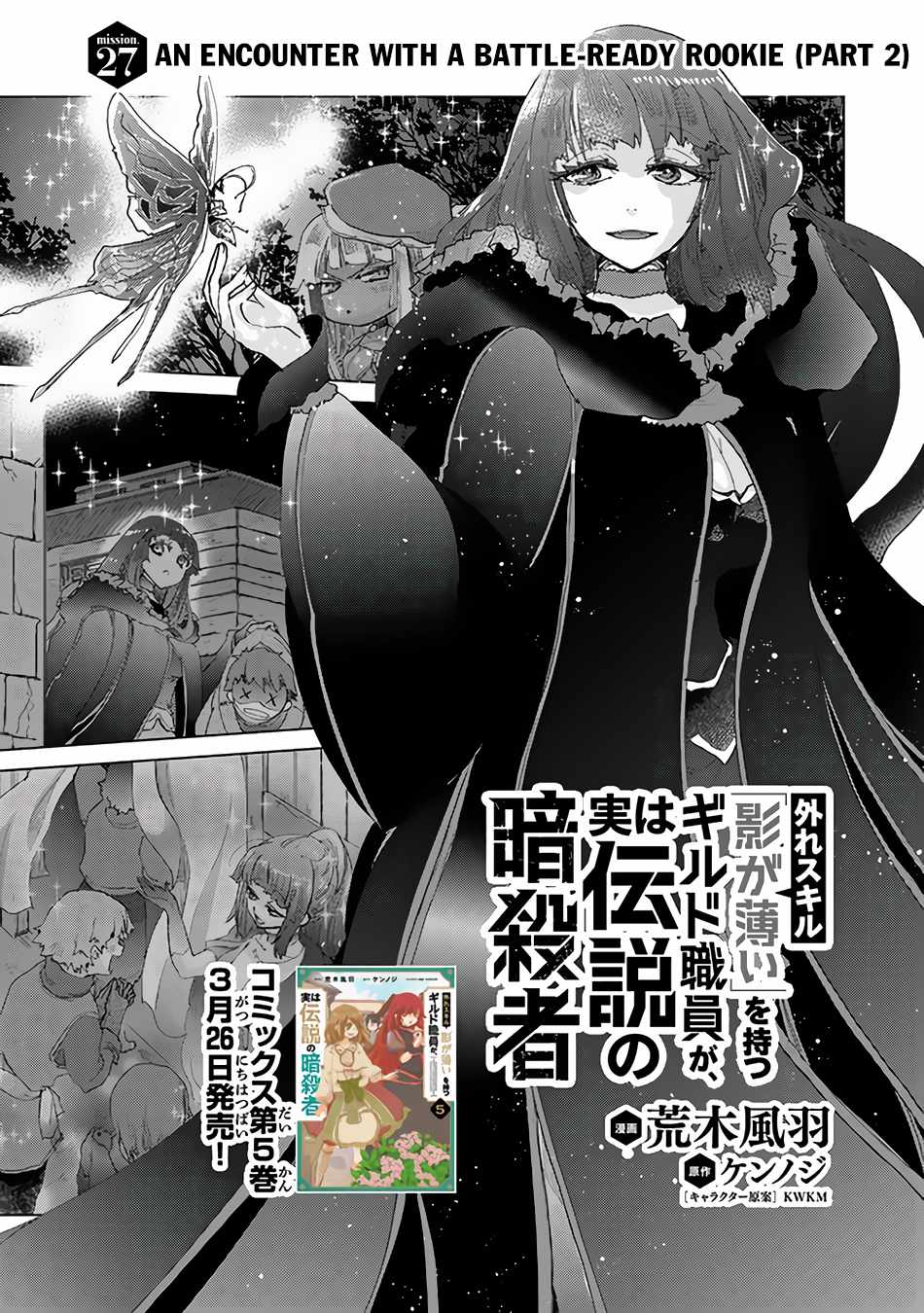 Hazure Skill “Kage ga Usui” o Motsu Guild Shokuin ga, Jitsu wa Densetsu no Ansatsusha Chapter 27 - Page 2