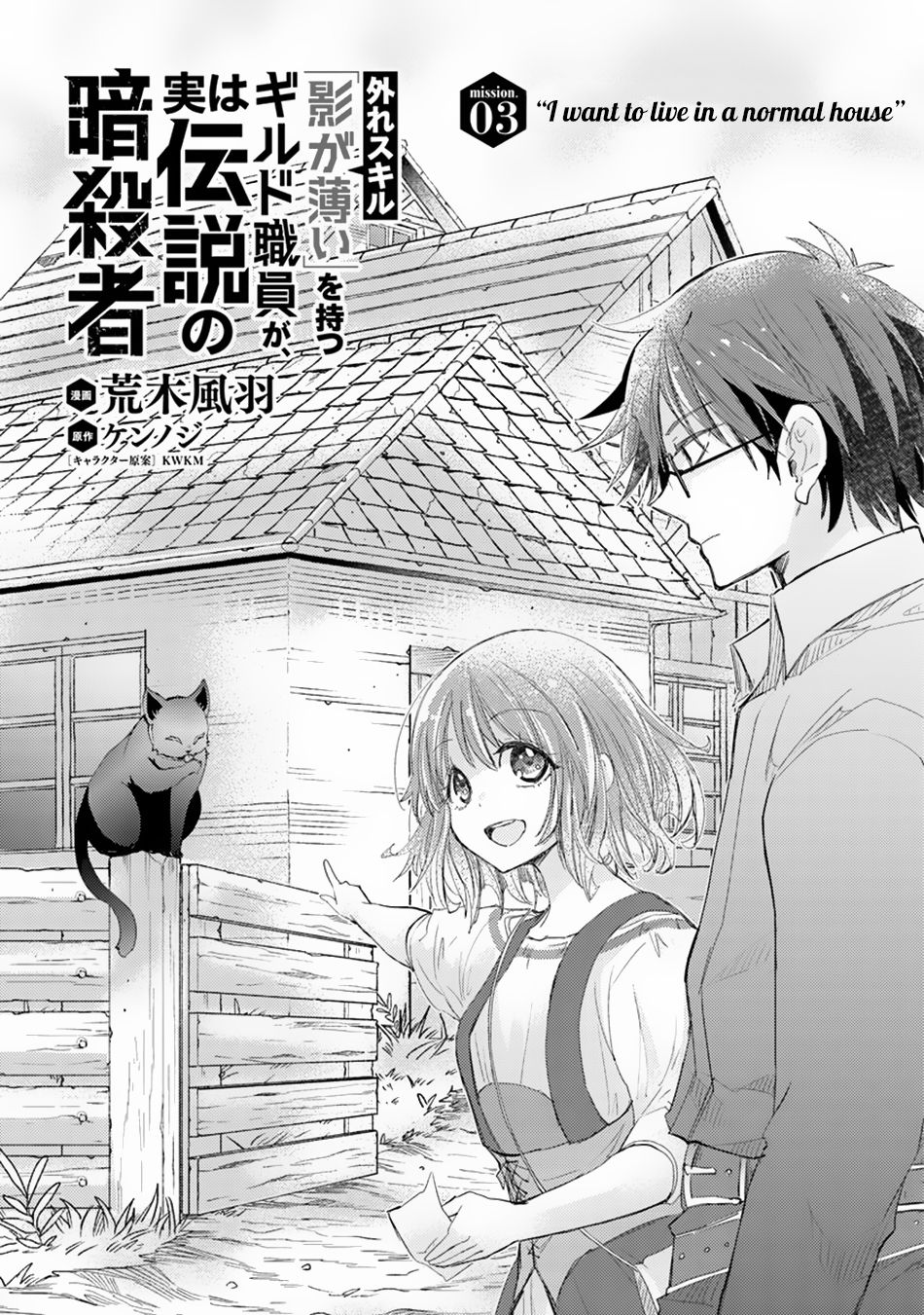 Hazure Skill “Kage ga Usui” o Motsu Guild Shokuin ga, Jitsu wa Densetsu no Ansatsusha Chapter 3 - Page 2