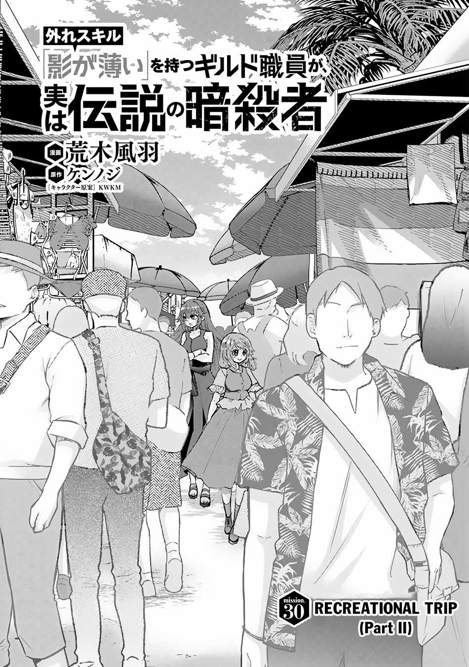 Hazure Skill “Kage ga Usui” o Motsu Guild Shokuin ga, Jitsu wa Densetsu no Ansatsusha Chapter 30 - Page 2