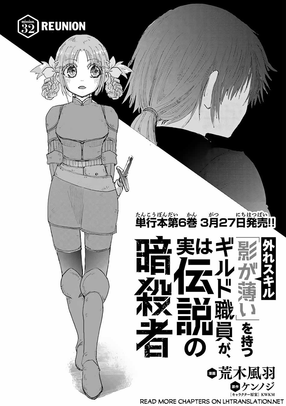Hazure Skill “Kage ga Usui” o Motsu Guild Shokuin ga, Jitsu wa Densetsu no Ansatsusha Chapter 32 - Page 2