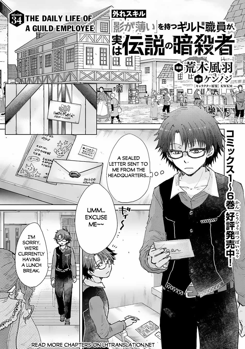 Hazure Skill “Kage ga Usui” o Motsu Guild Shokuin ga, Jitsu wa Densetsu no Ansatsusha Chapter 34 - Page 2