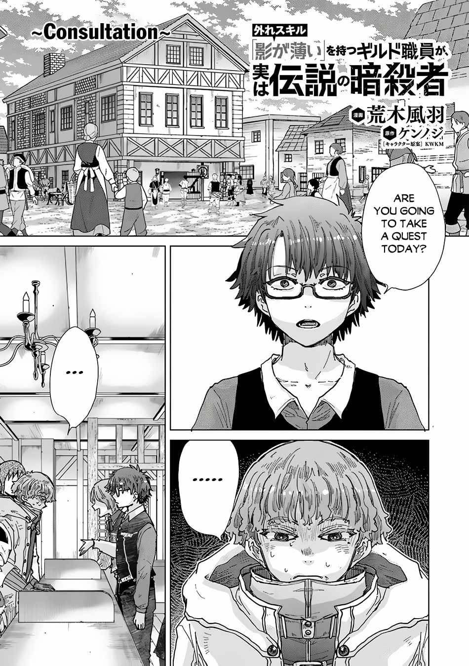 Hazure Skill “Kage ga Usui” o Motsu Guild Shokuin ga, Jitsu wa Densetsu no Ansatsusha Chapter 34 - Page 12
