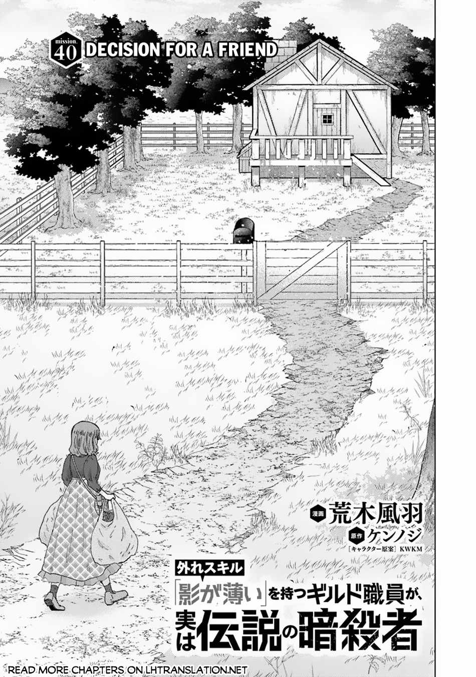 Hazure Skill “Kage ga Usui” o Motsu Guild Shokuin ga, Jitsu wa Densetsu no Ansatsusha Chapter 40 - Page 2