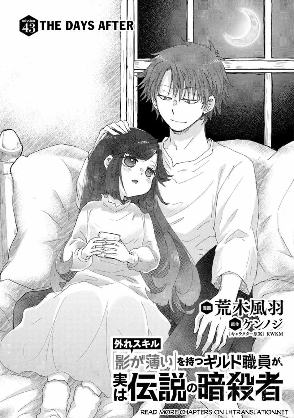 Hazure Skill “Kage ga Usui” o Motsu Guild Shokuin ga, Jitsu wa Densetsu no Ansatsusha Chapter 43 - Page 2