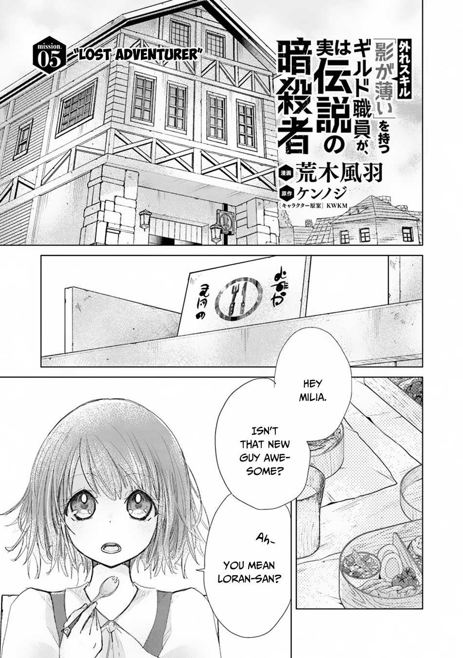 Hazure Skill “Kage ga Usui” o Motsu Guild Shokuin ga, Jitsu wa Densetsu no Ansatsusha Chapter 5 - Page 2