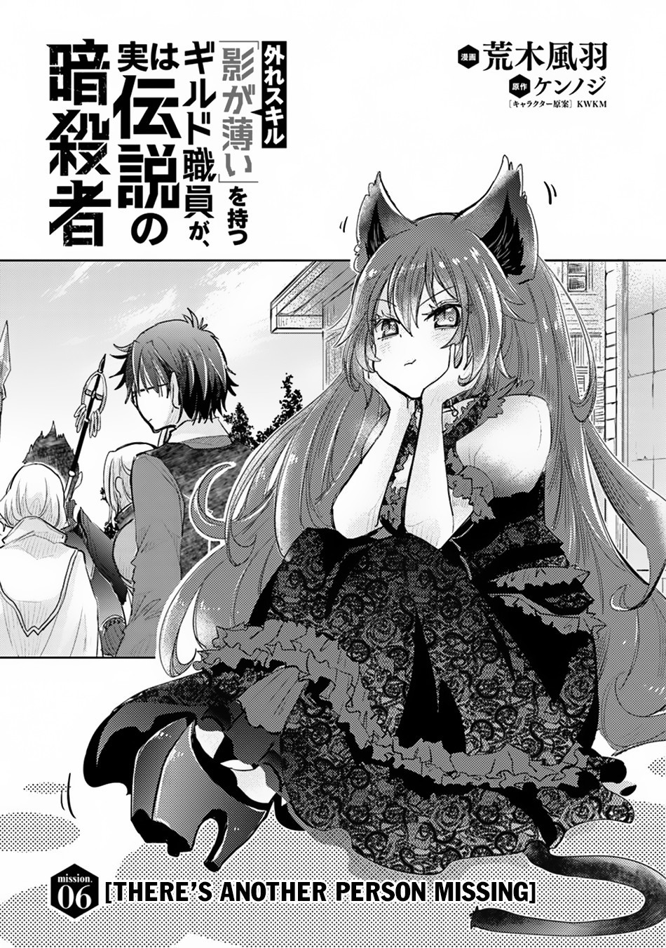 Hazure Skill “Kage ga Usui” o Motsu Guild Shokuin ga, Jitsu wa Densetsu no Ansatsusha Chapter 6 - Page 2