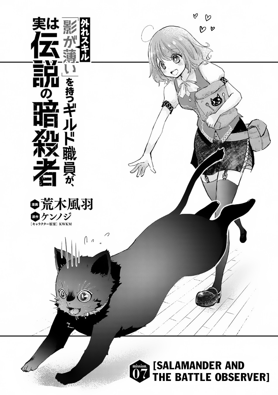 Hazure Skill “Kage ga Usui” o Motsu Guild Shokuin ga, Jitsu wa Densetsu no Ansatsusha Chapter 7 - Page 2