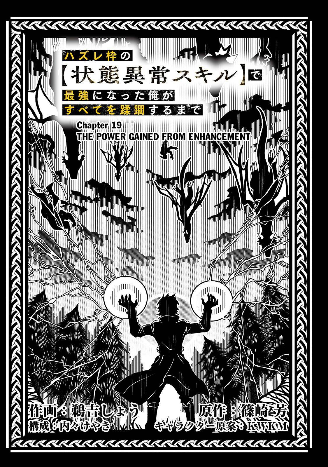 Hazure Waku no “Joutai Ijou Skill” de Saikyou ni Natta Ore ga Subete wo Juurin Suru made Chapter 19 - Page 6