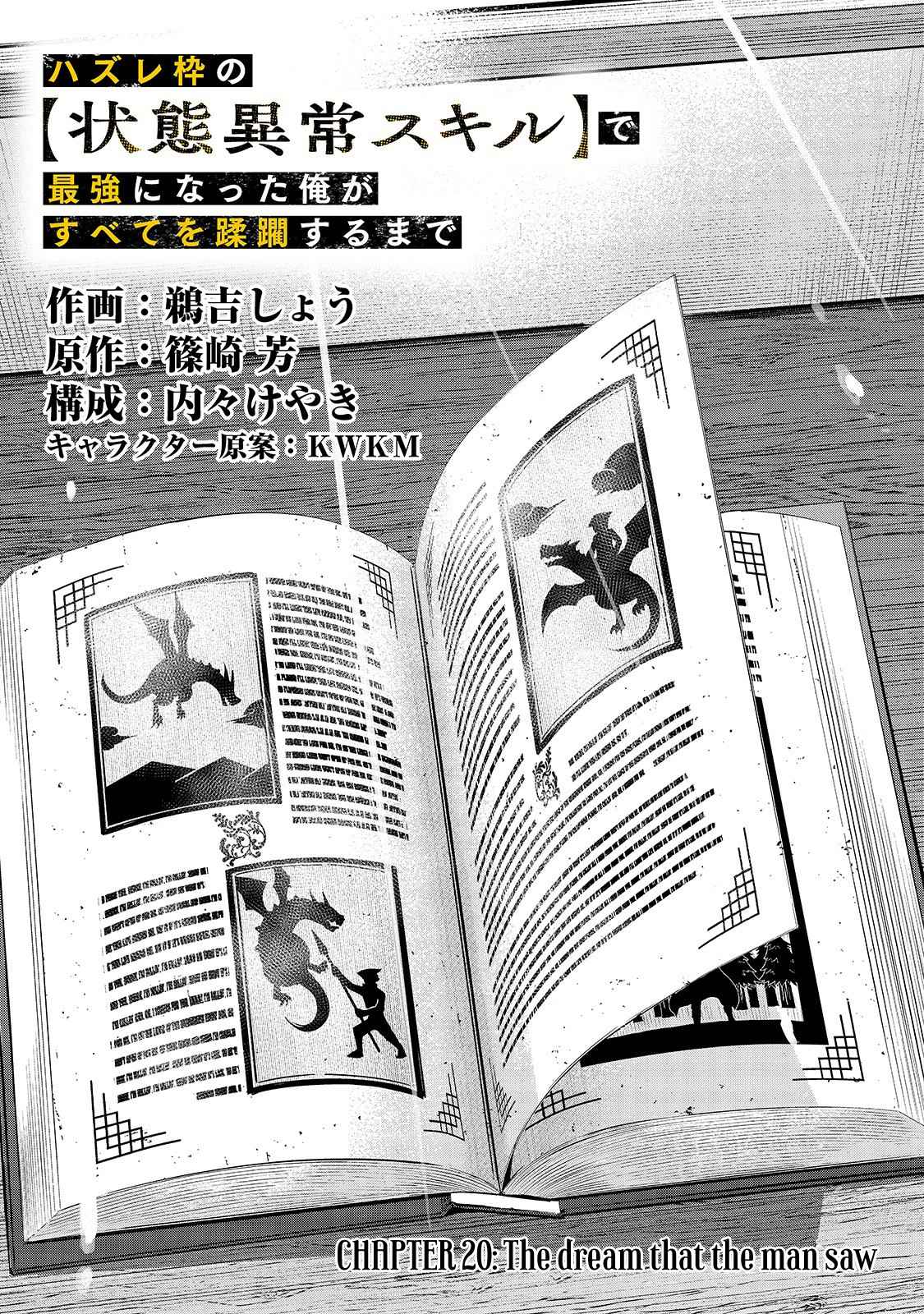 Hazure Waku no “Joutai Ijou Skill” de Saikyou ni Natta Ore ga Subete wo Juurin Suru made Chapter 20 - Page 4