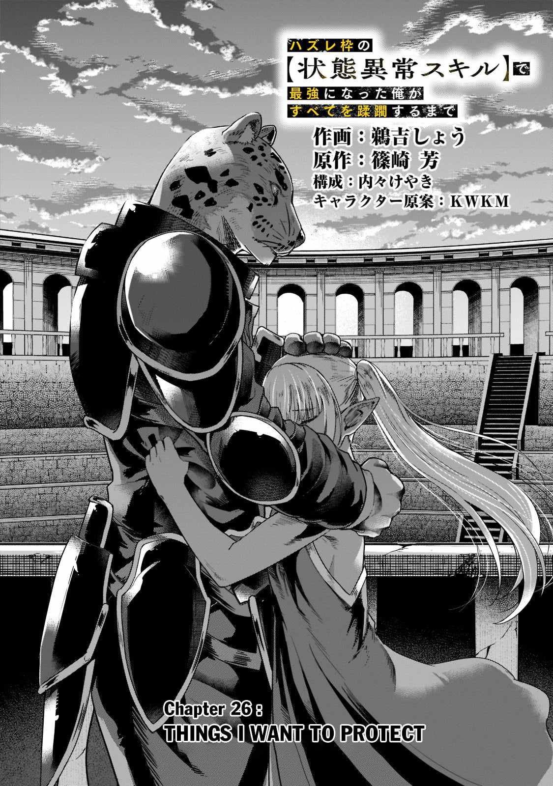 Hazure Waku no “Joutai Ijou Skill” de Saikyou ni Natta Ore ga Subete wo Juurin Suru made Chapter 26 - Page 3