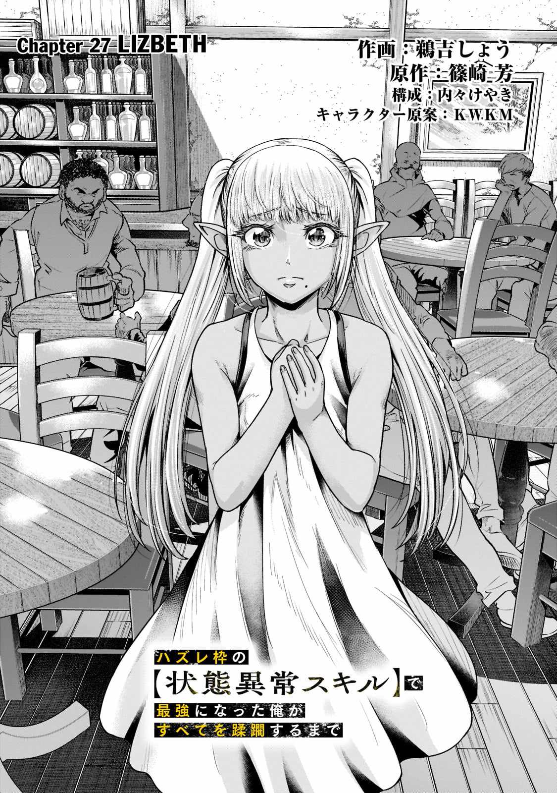 Hazure Waku no “Joutai Ijou Skill” de Saikyou ni Natta Ore ga Subete wo Juurin Suru made Chapter 27 - Page 5