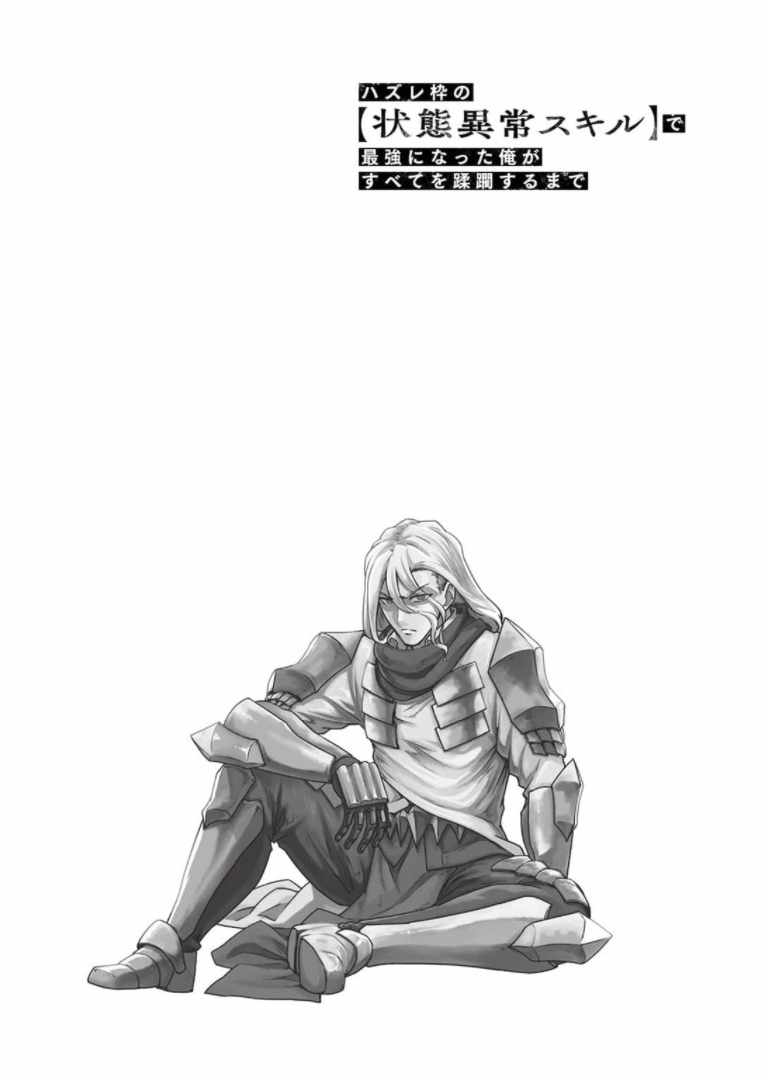 Hazure Waku no “Joutai Ijou Skill” de Saikyou ni Natta Ore ga Subete wo Juurin Suru made Chapter 29.6 - Page 2