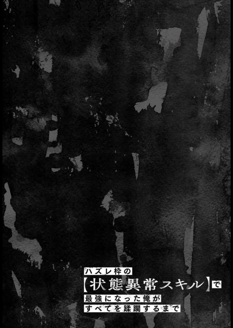 Hazure Waku no “Joutai Ijou Skill” de Saikyou ni Natta Ore ga Subete wo Juurin Suru made Chapter 29.6 - Page 4