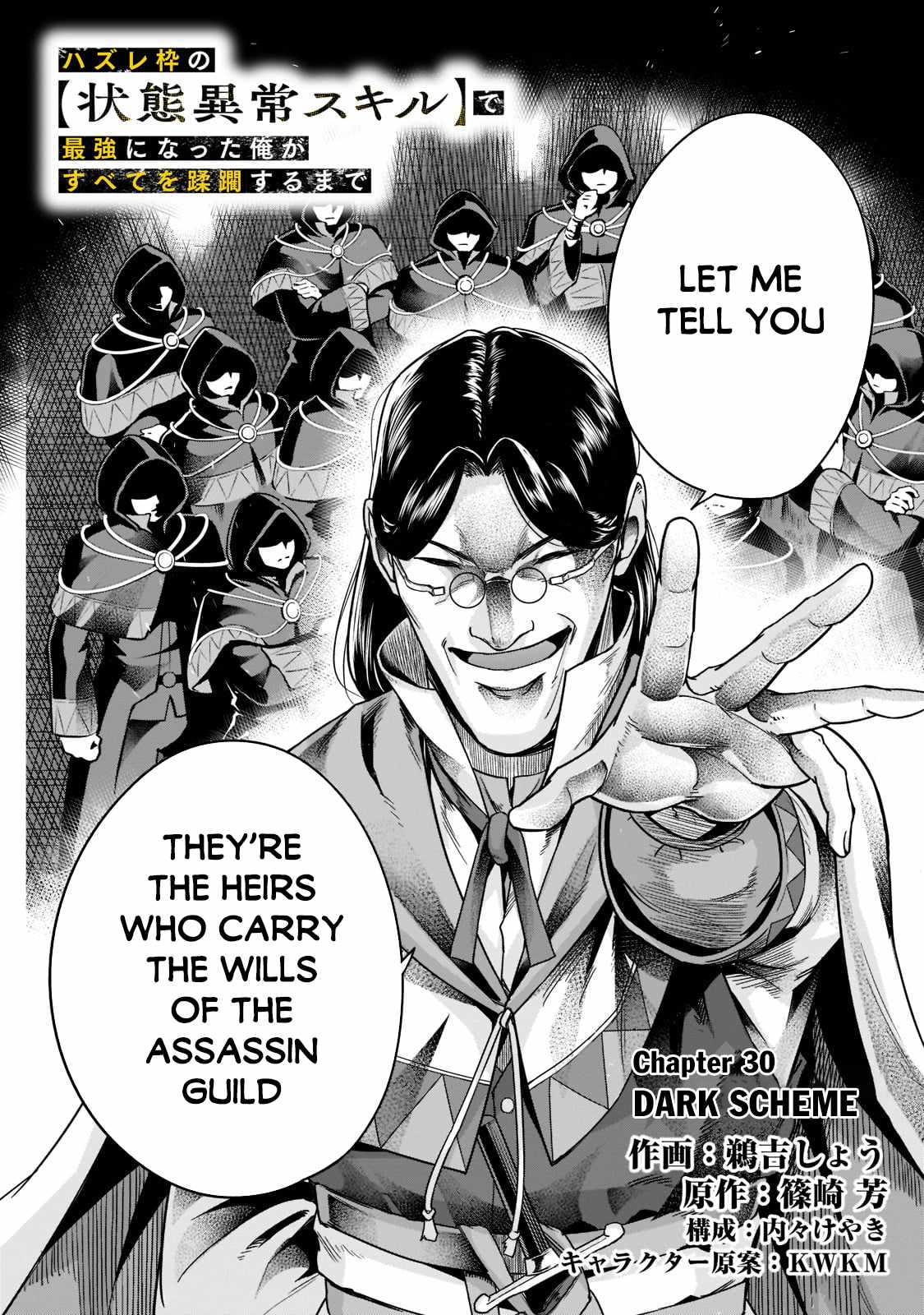 Hazure Waku no “Joutai Ijou Skill” de Saikyou ni Natta Ore ga Subete wo Juurin Suru made Chapter 30 - Page 3