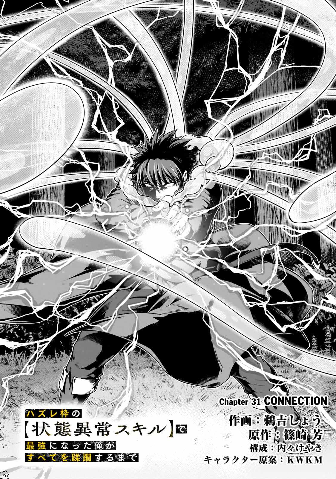 Hazure Waku no “Joutai Ijou Skill” de Saikyou ni Natta Ore ga Subete wo Juurin Suru made Chapter 31 - Page 3