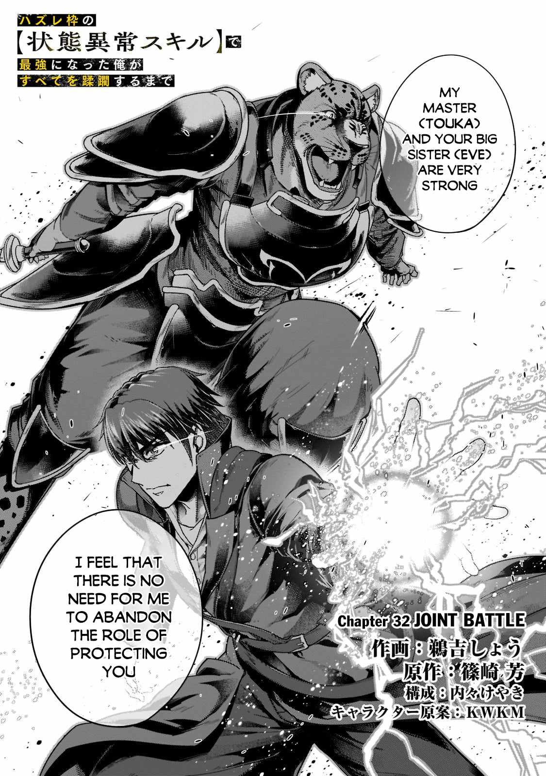 Hazure Waku no “Joutai Ijou Skill” de Saikyou ni Natta Ore ga Subete wo Juurin Suru made Chapter 32 - Page 7