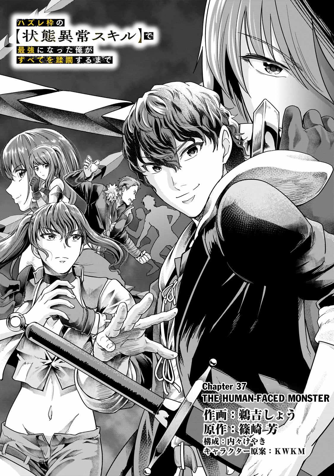 Hazure Waku no “Joutai Ijou Skill” de Saikyou ni Natta Ore ga Subete wo Juurin Suru made Chapter 37 - Page 4