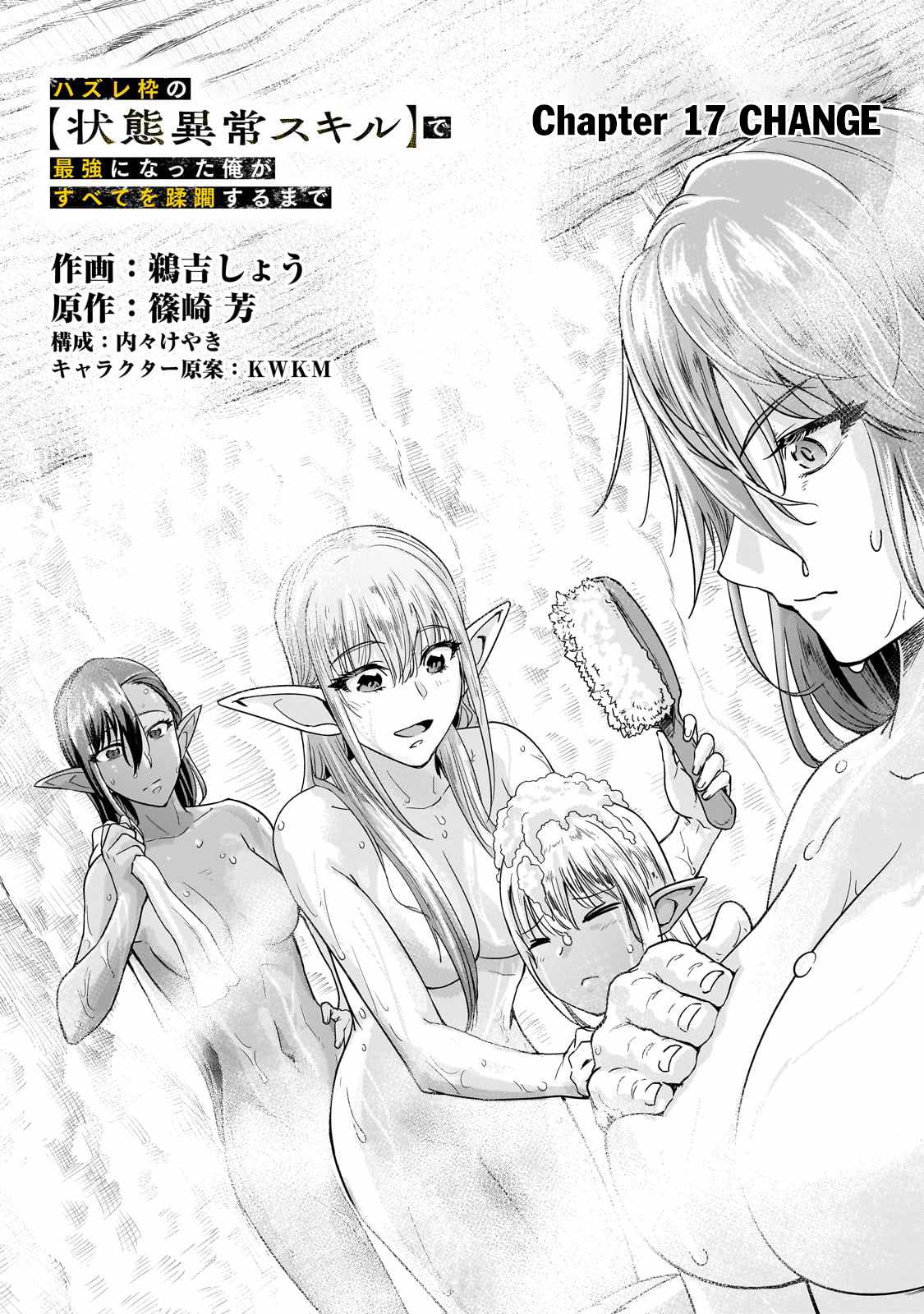 Hazure Waku no “Joutai Ijou Skill” de Saikyou ni Natta Ore ga Subete wo Juurin Suru made Chapter 47.1 - Page 5
