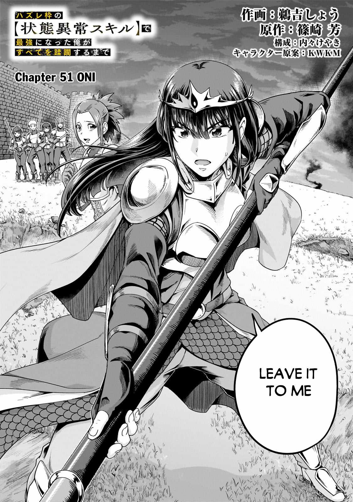 Hazure Waku no “Joutai Ijou Skill” de Saikyou ni Natta Ore ga Subete wo Juurin Suru made Chapter 51.1 - Page 3