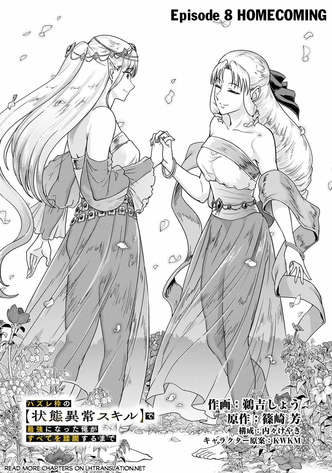 Hazure Waku no “Joutai Ijou Skill” de Saikyou ni Natta Ore ga Subete wo Juurin Suru made Chapter 58.1 - Page 2