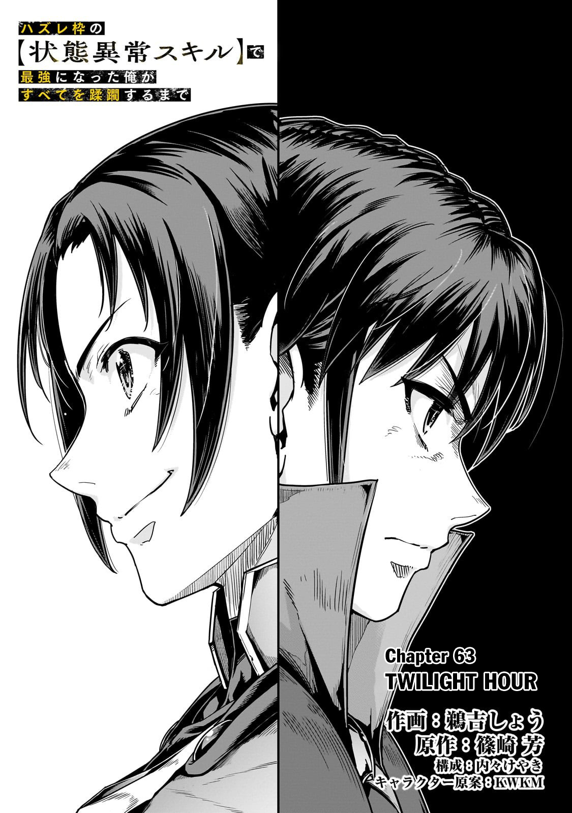 Hazure Waku no “Joutai Ijou Skill” de Saikyou ni Natta Ore ga Subete wo Juurin Suru made Chapter 63.1 - Page 4