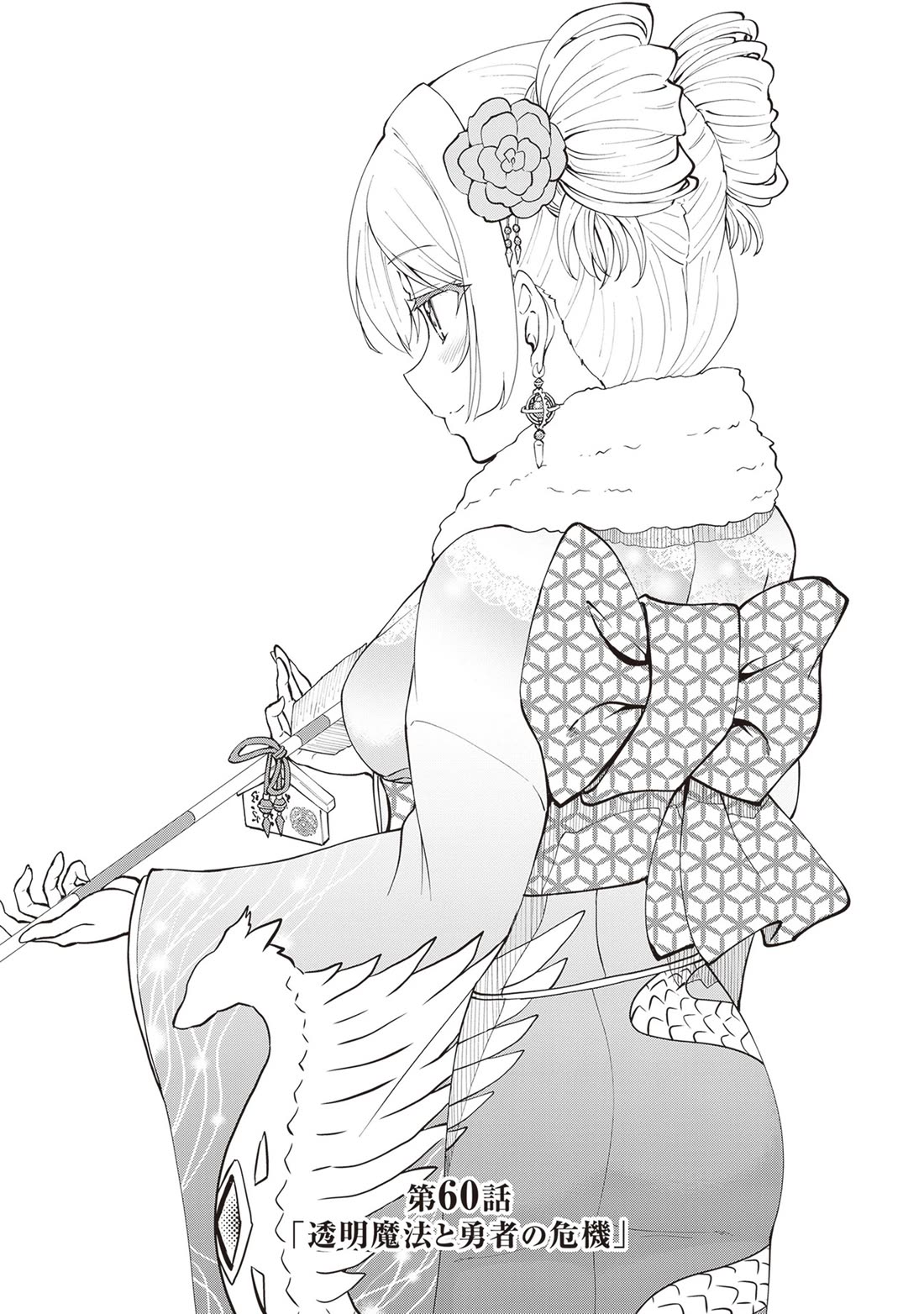 He Didn’t Want to Be the Center of Attention, Hence, After Defeating the Demon Lord, he Became a Guild Master Chapter 60 - Page 2