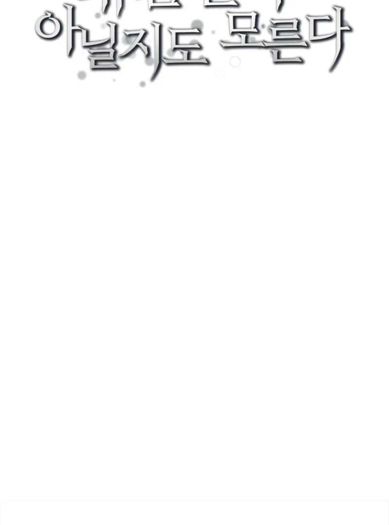 He Might Not Be My Husband Chapter 2 - Page 85