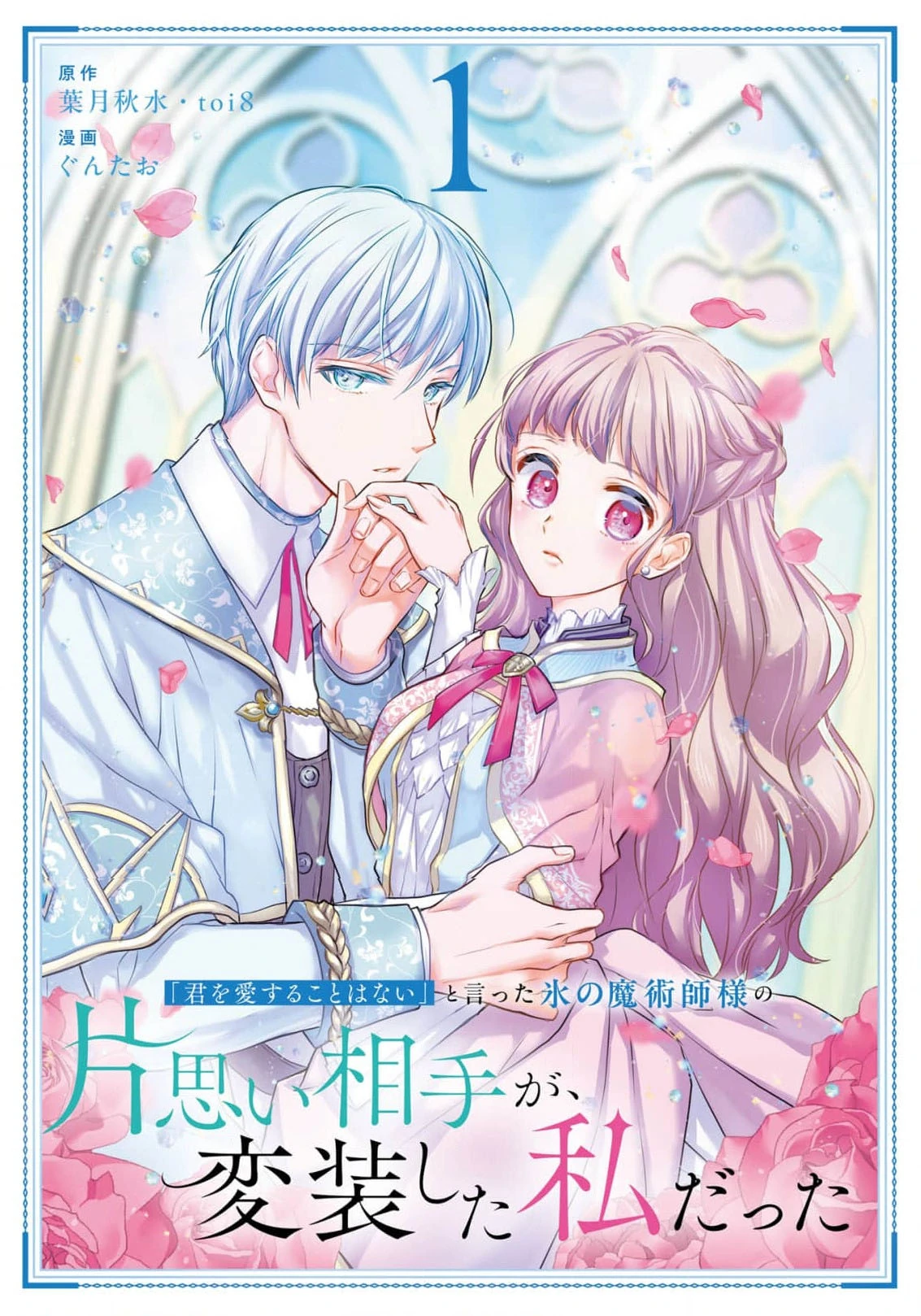 He Swore He’d Never Love Me. But Fell for My Disguise Instead! Chapter 1 - Page 5