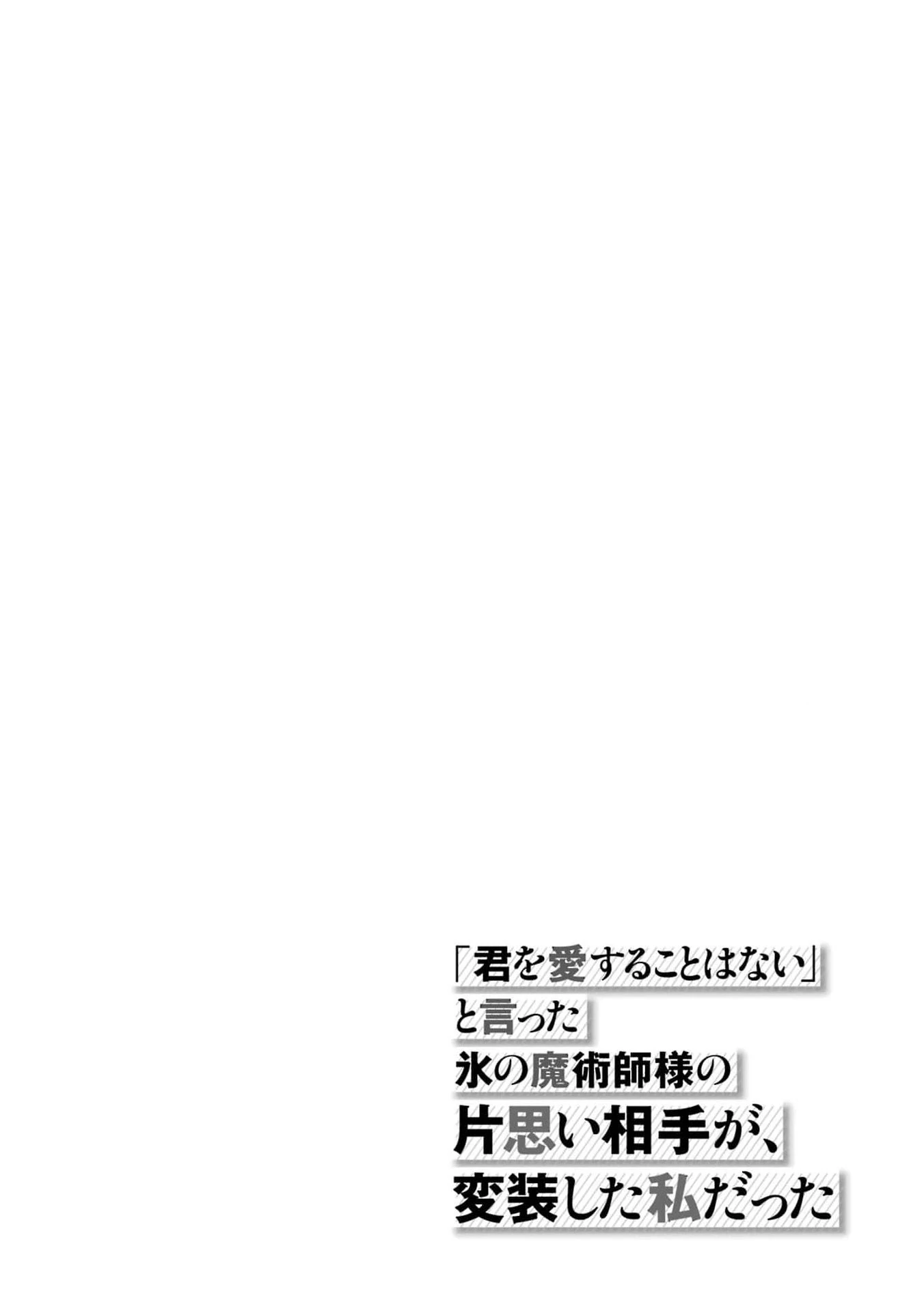 He Swore He’d Never Love Me. But Fell for My Disguise Instead! Chapter 1 - Page 73