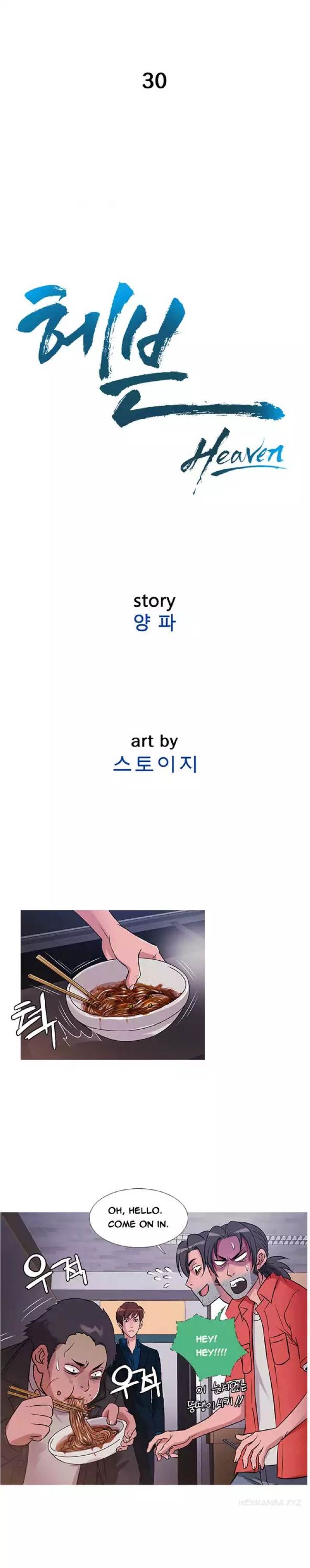 Heaven (Onion) Chapter 30 - Page 2